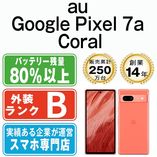 Google Pixel 7a Coral SIMフリー 128GB｜Yahoo!フリマ（旧PayPay