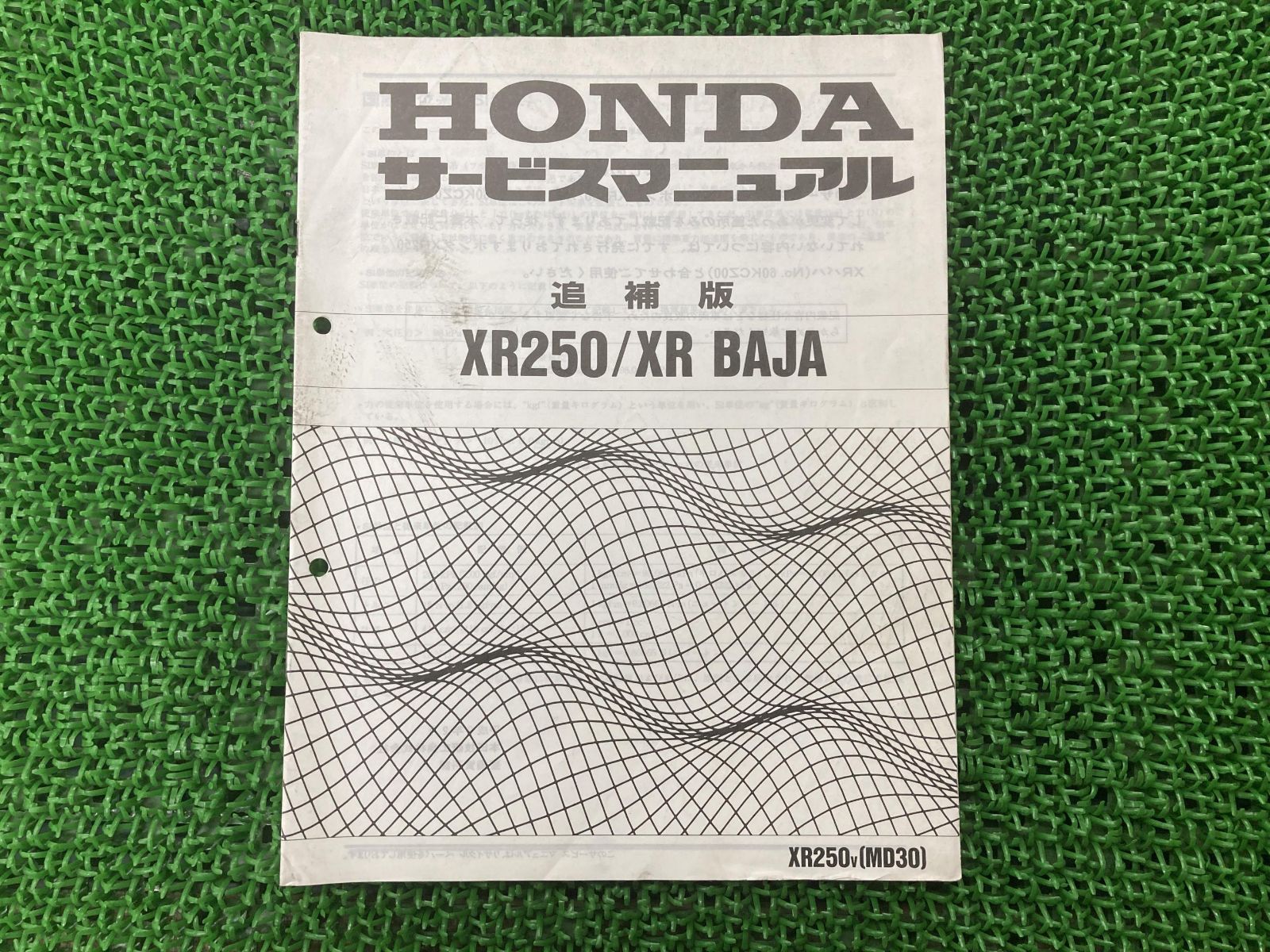 ホンダ　XR250 XR バハ　モタード　サービスマニュアル　パーツリスト追補付 送料無料 即決 追補多い 2冊セット XR250/ XRバハ/ XR250