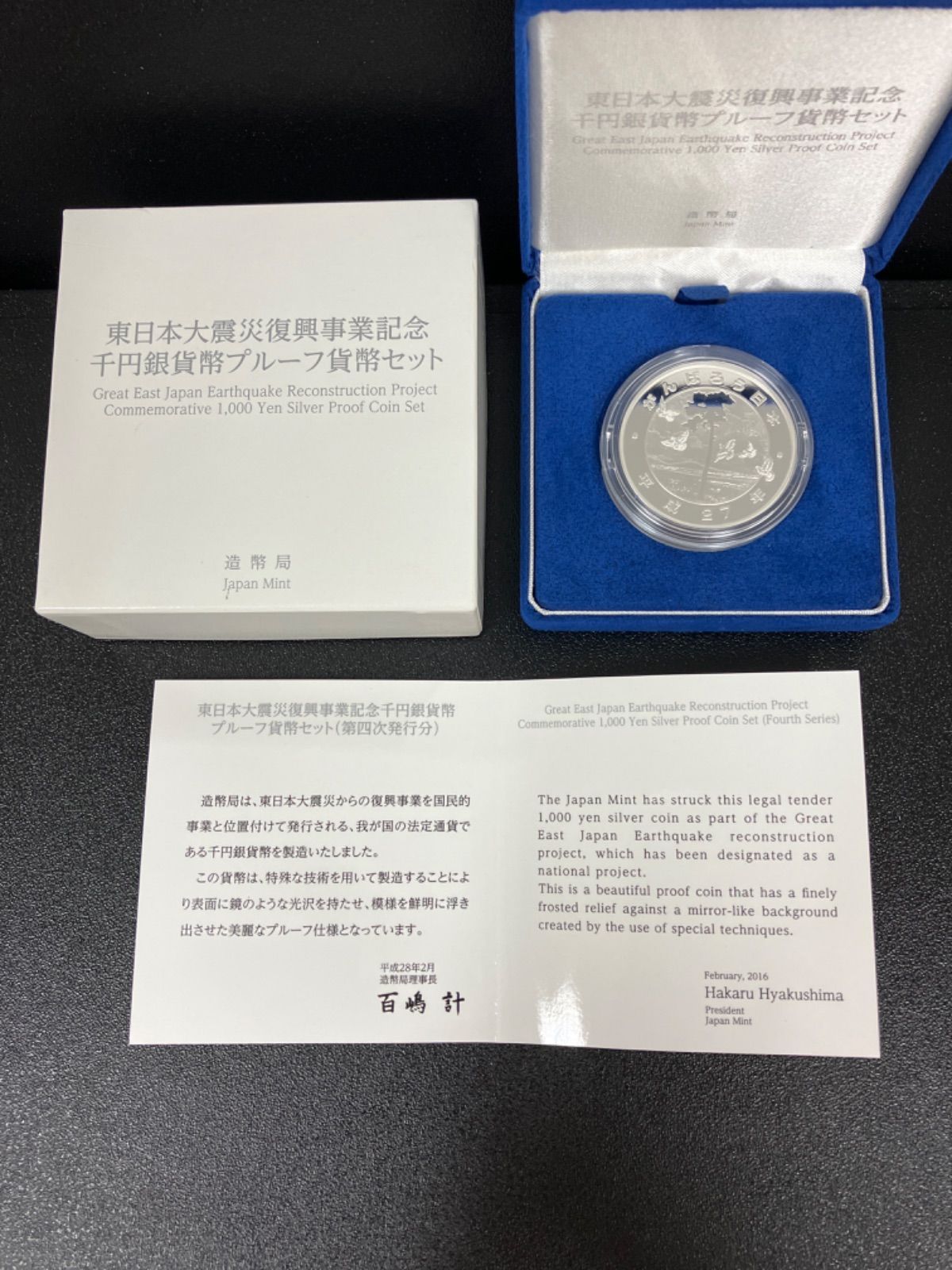 東日本大震災復興事業記念 丸い 千円銀貨プルーフ貨幣 1〜4次発行