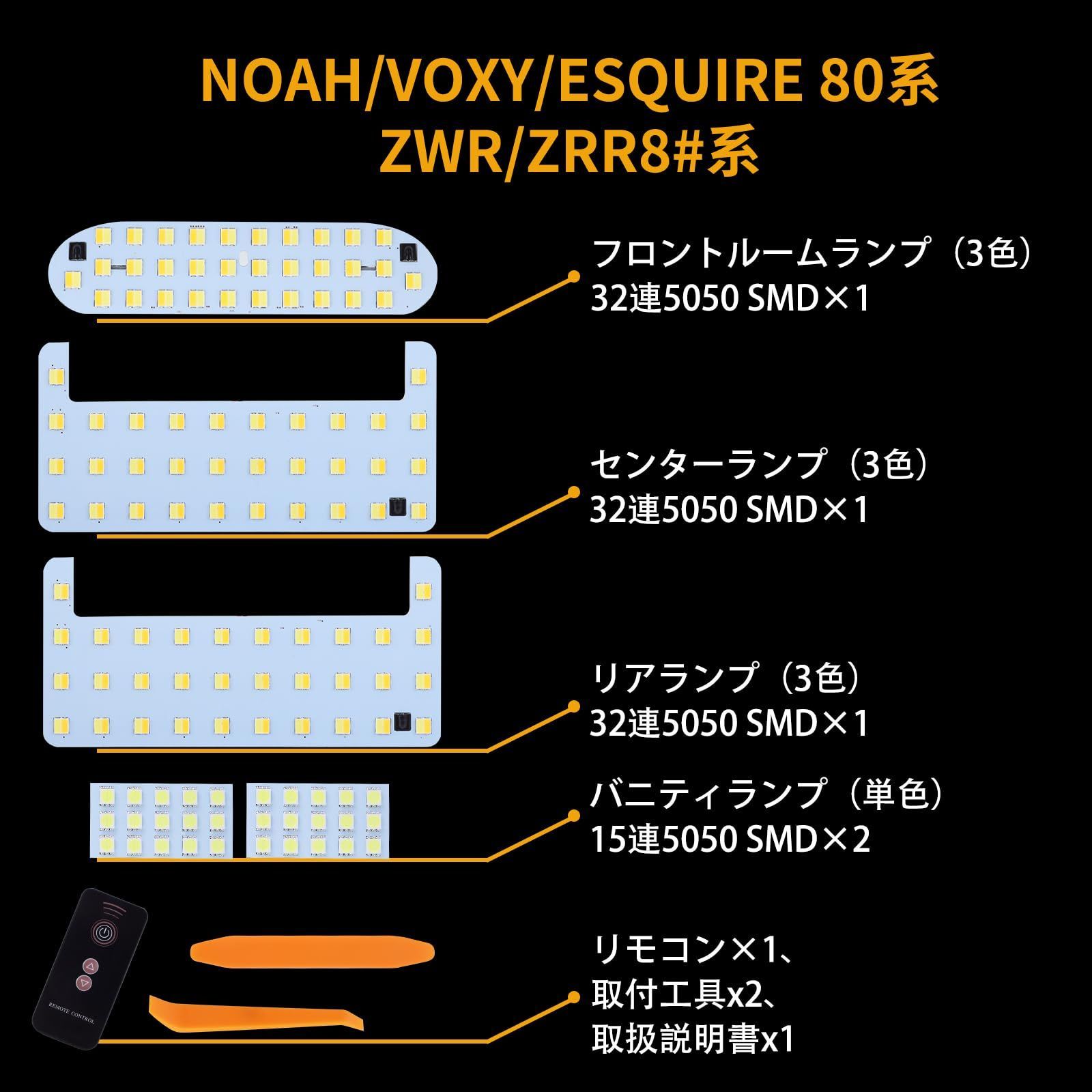 在庫セール】ヴォクシー80系専用 LEDルームランプ トヨタ セット 新型 3色30段階調光 リモコン付きNOAH/VOXY/ESQUIRE 80系内装  内装パーツ 電球色・白色・昼光色 LEDバルブ 純正交換 加工不要 5点セット 取専用工具付 取扱説明書 - メルカリ