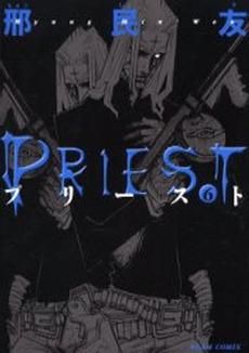 [新品]PRIEST (1-6巻 全巻)