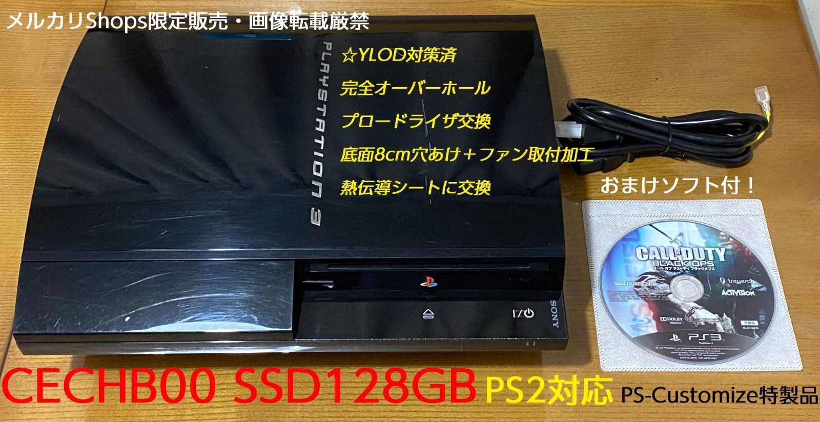 PS3 CECHB00 SSD128GB換装 YLOD対策特製品 プロードライザ交換