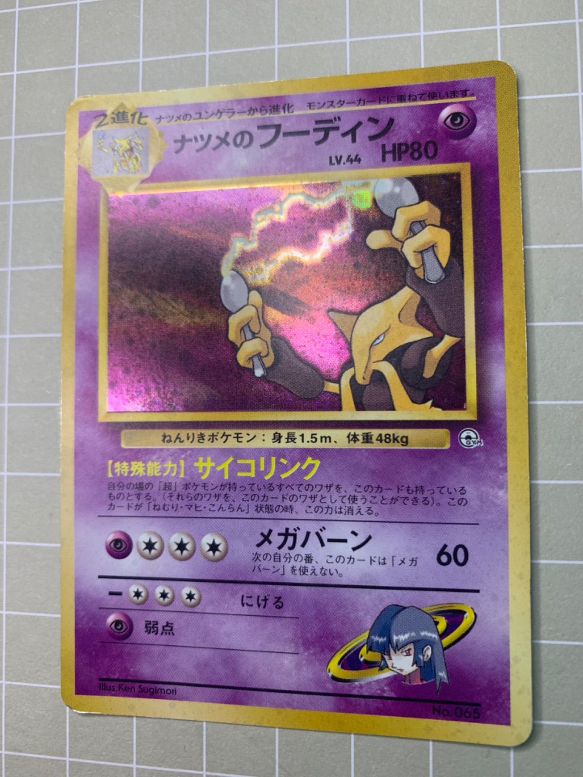 ナツメのフーディン(マークなし) ポケモンカード旧裏 - メルカリ