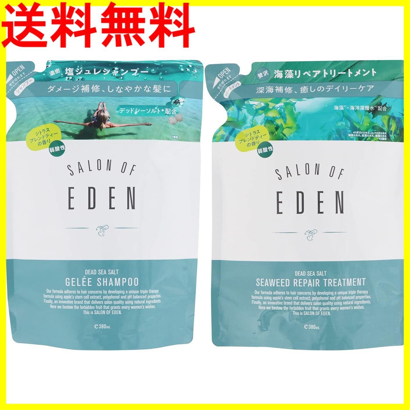 サロンオブエデン リペアトリートメント 詰め替え 2個セット - 通販