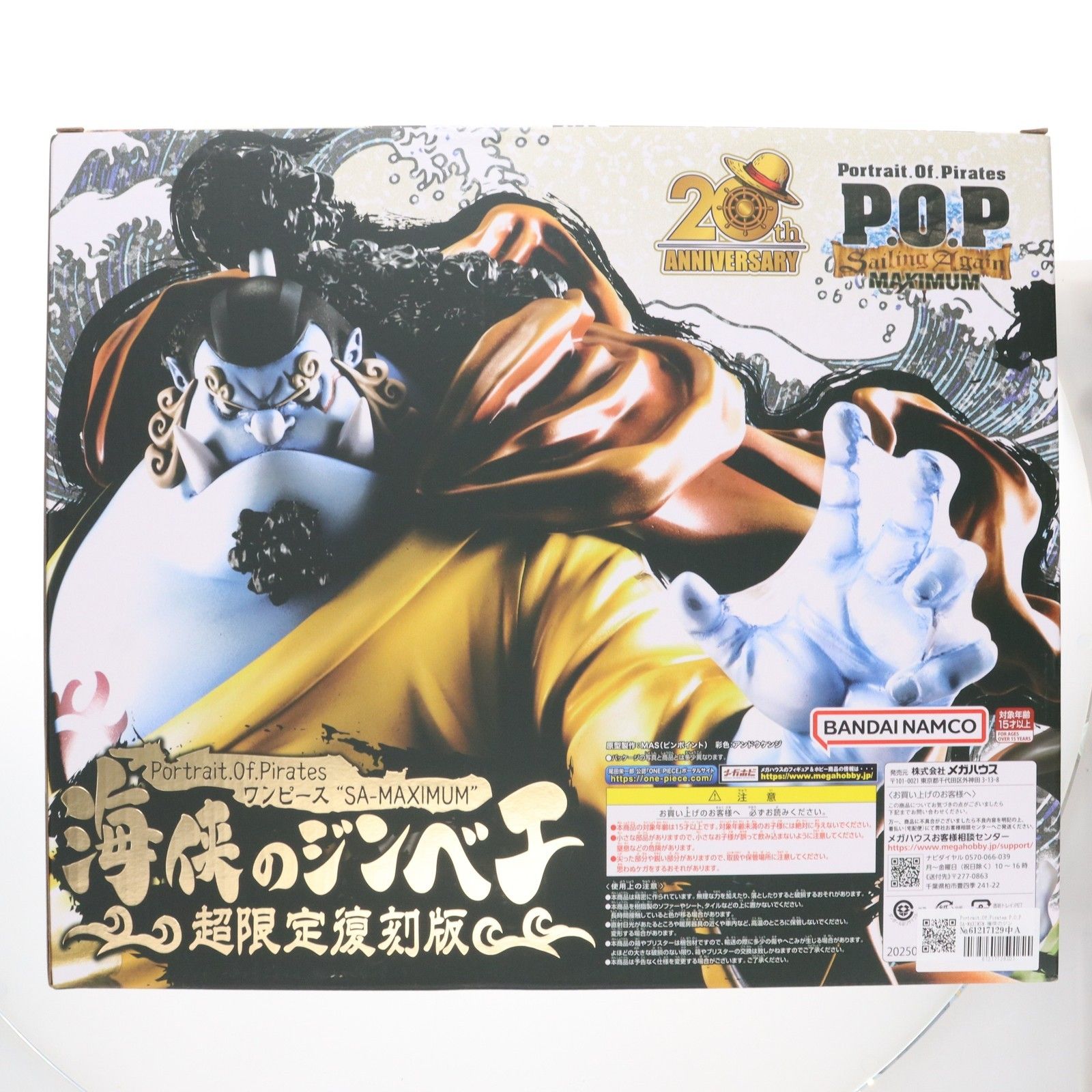 Portrait.Of.Pirates P.O.P SA-MAXIMUM 海侠のジンベエ 超限定
