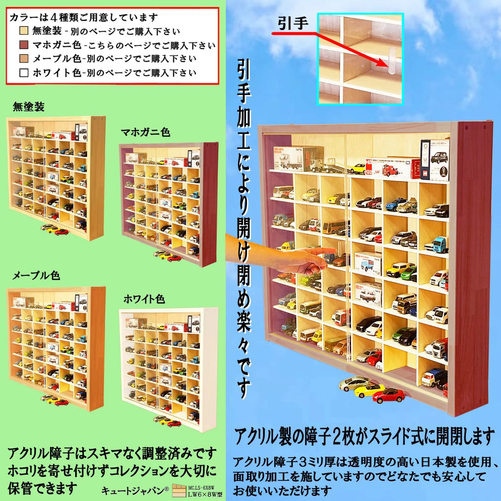 トミカ40台・ロングトミカ10台 収納ケース アクリル障子付