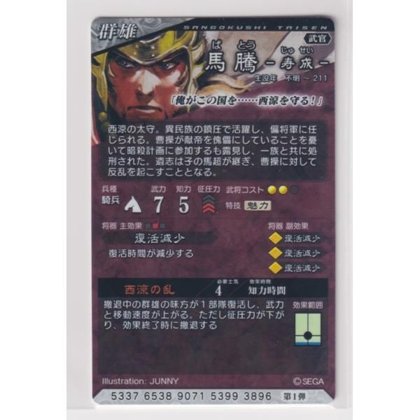 三国志大戦TCG 馬超＆関羽セット 51z2tn6dxpL._UF350,350_QL50_.jpg