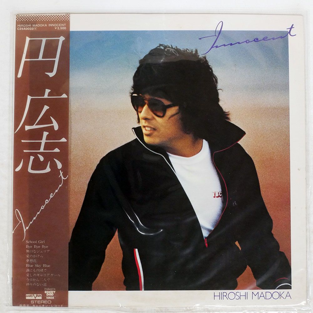 帯付き 国内盤 円広志/INNOCENT/AARD-VARK C25A0033 LP - メルカリ