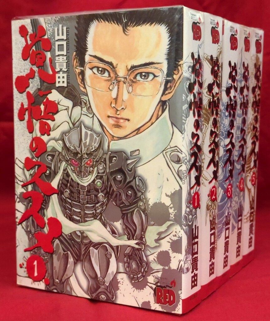秋田書店 チャンピオンレッドコミックス 山口貴由 覚悟のススメ