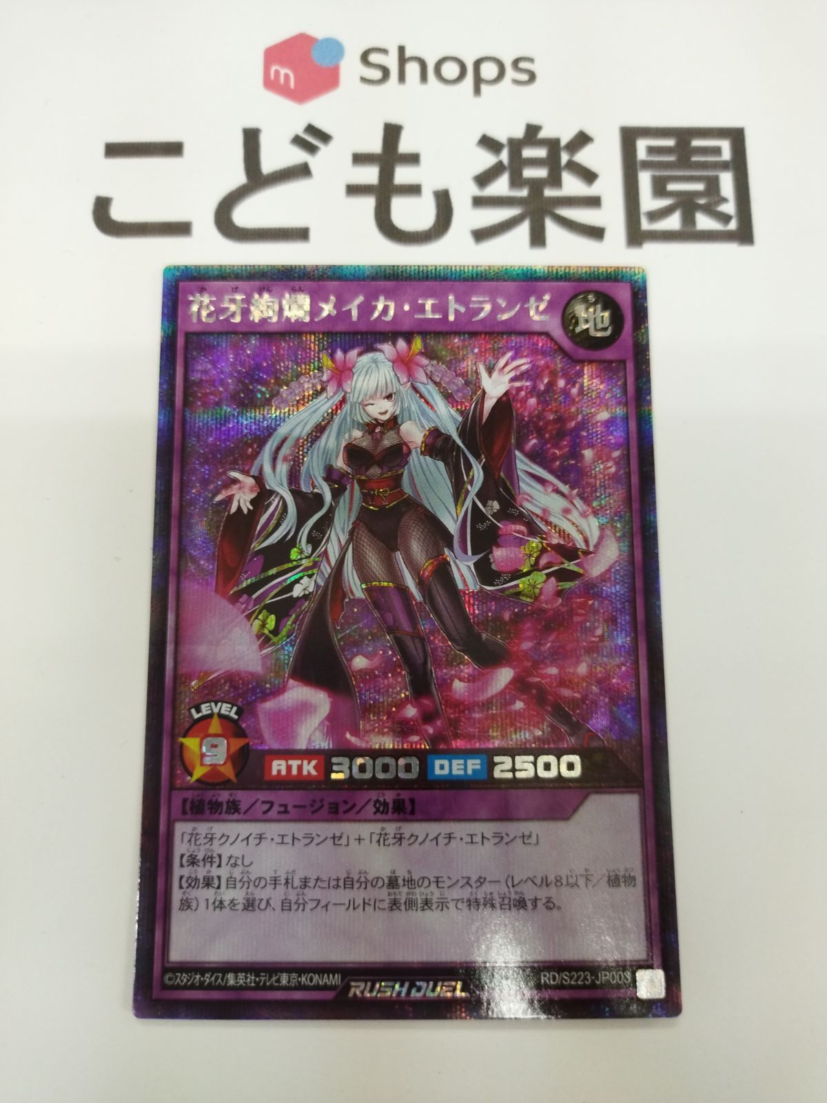 遊戯王ラッシュデュエル 花牙絢爛メイカ・エトランゼ