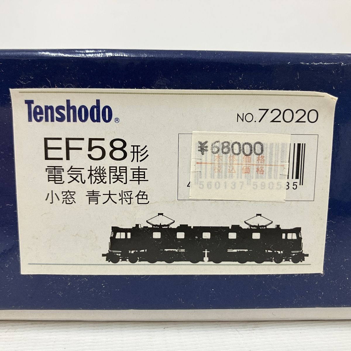 天賞堂 72020 EF58形 電気機関車 小窓 青大将色 HOゲージ 鉄道