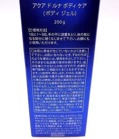 アクアドルナボディケア　ボディジェル24,750=9,500円激安❣️