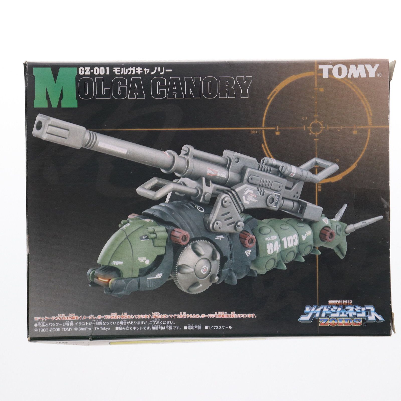1/72 GZ-001 モルガキャノリー ZOIDS GENESIS(ゾイドジェネシス 