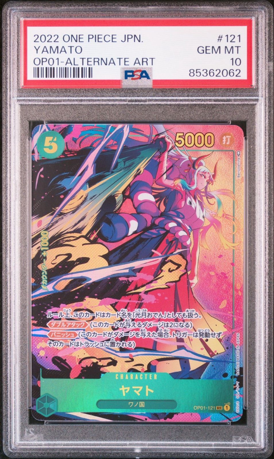 4連番PSA】ヤマト SR、SRパラレル OP04-112 ヤマト SEC OP01-121