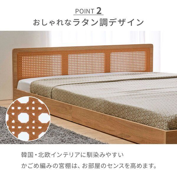 ラタン調フロアベッド ナチュラル