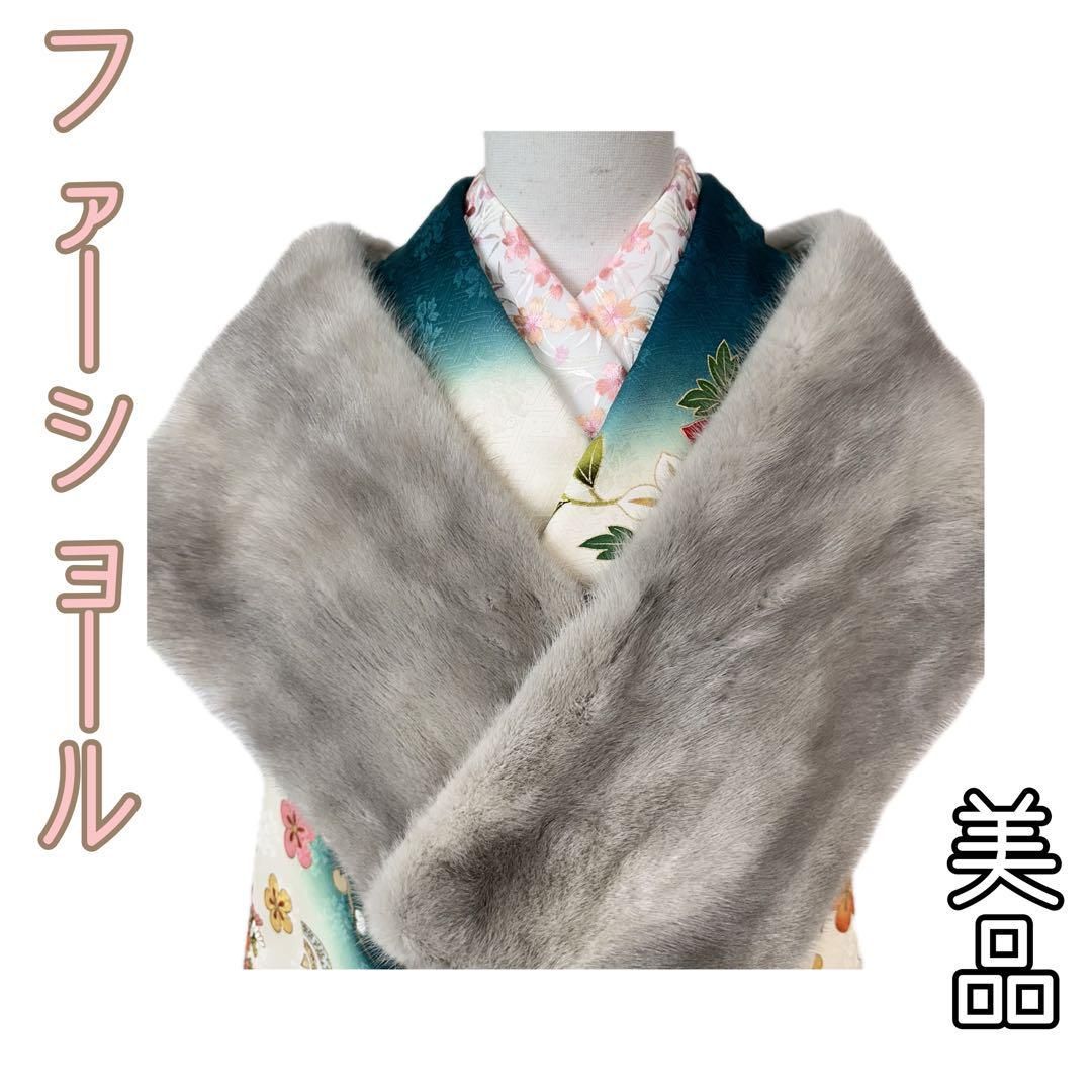 【着物と帯 時流】L38s◆ファーショール◆美品 リアルファー 成人式 ミンク 着物と帯 時流】L38◇ファーショール◇美品 リアルファー 成人式