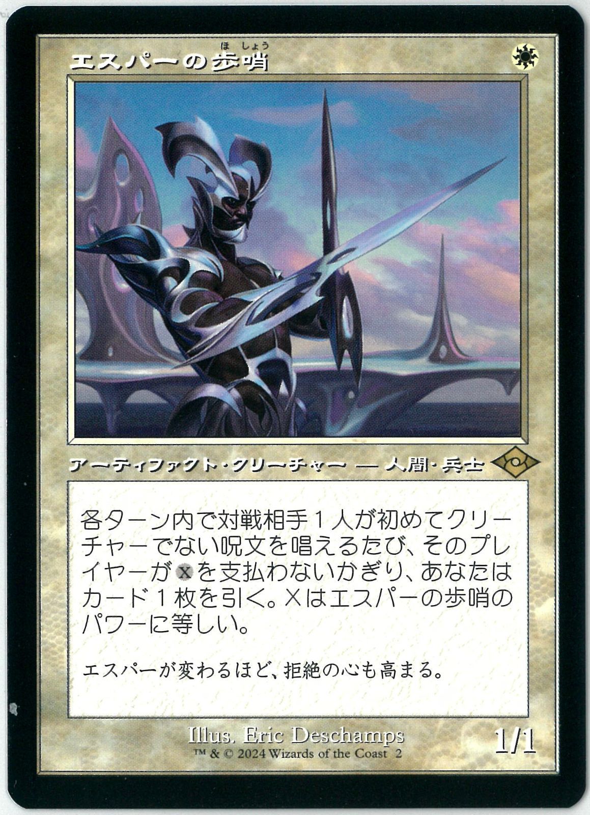 旧枠/MTG/日本語版/エスパーの歩哨/Esper Sentinel/モダン