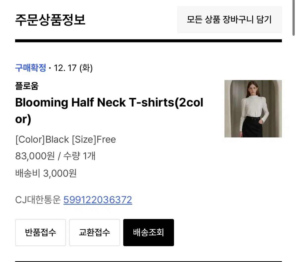  FLOWOOM フローム blioming half neck 黒 ブラウス 長袖 シャツ ブラウス