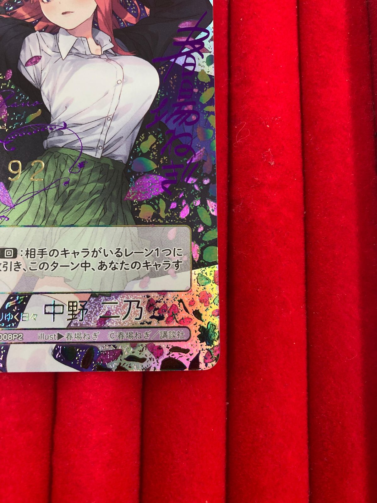 五等分の花嫁 カードゲーム 変わりゆく日々 中野二乃 SSSP（シリアル