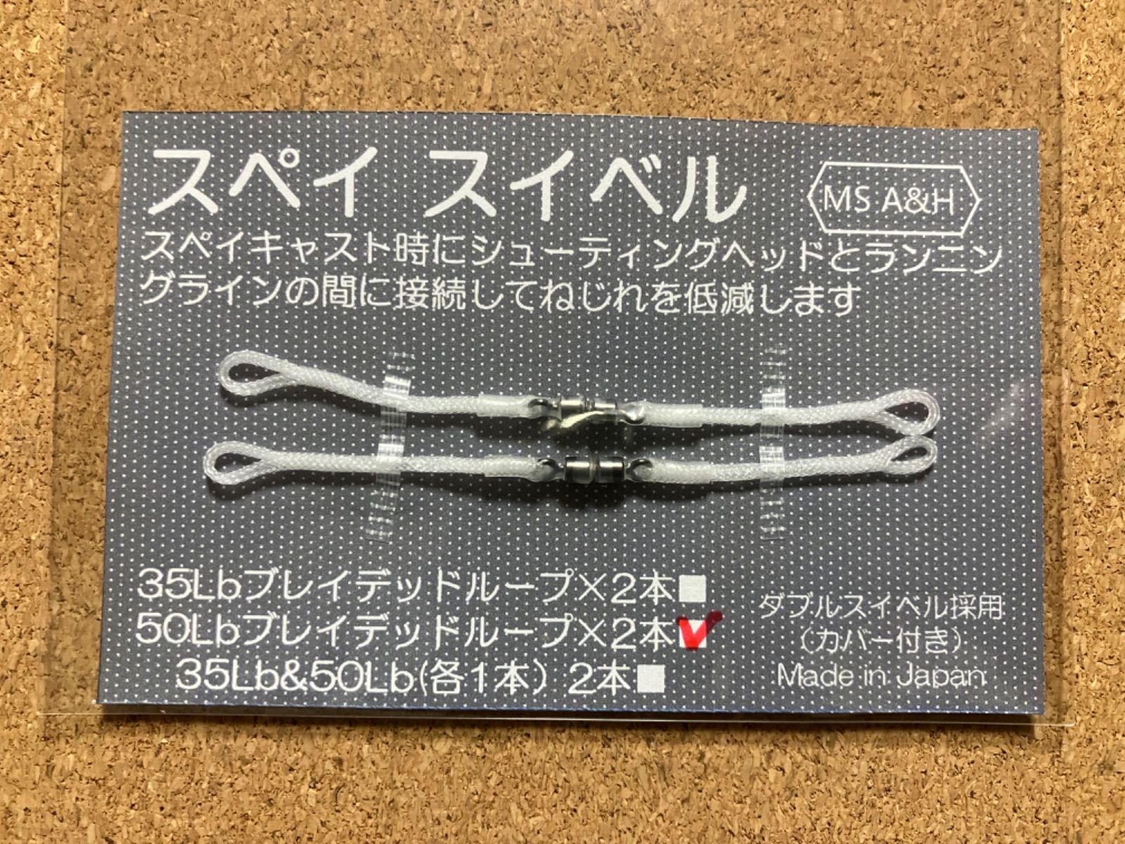 スペイスイベル50lb×2／スペイキャストのラインねじれ低減用／ダブル