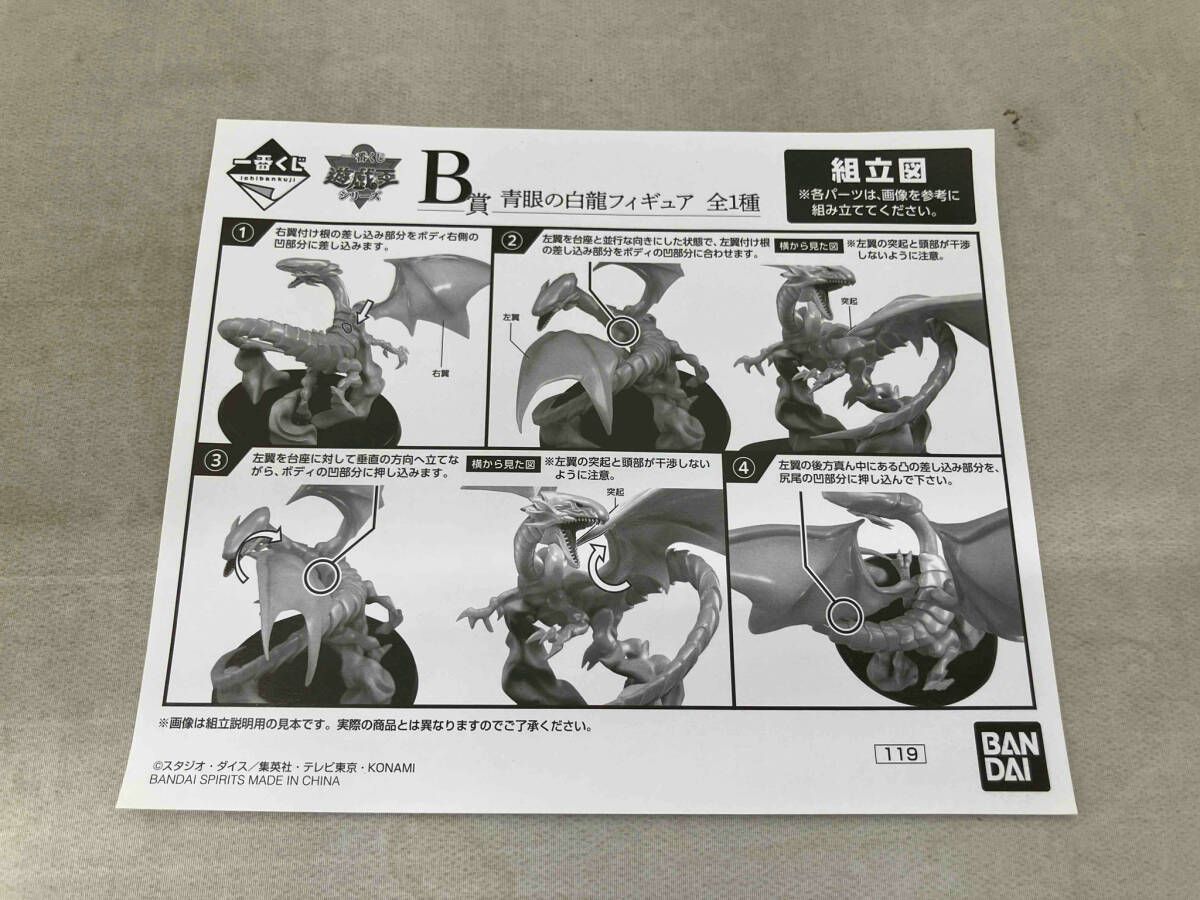 箱傷み有 B賞 青眼の白龍 一番くじ 遊☆戯☆王シリーズ 遊☆戯