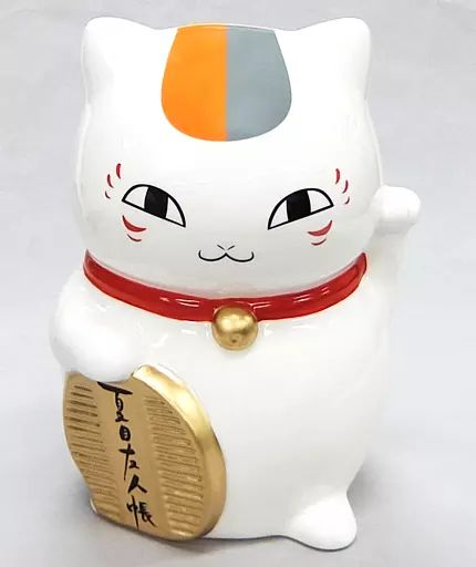 生活雑貨 キャラクター 瀬戸焼ニャンコ先生貯金箱 夏目友人帳 アニメ10周年記念グッズ