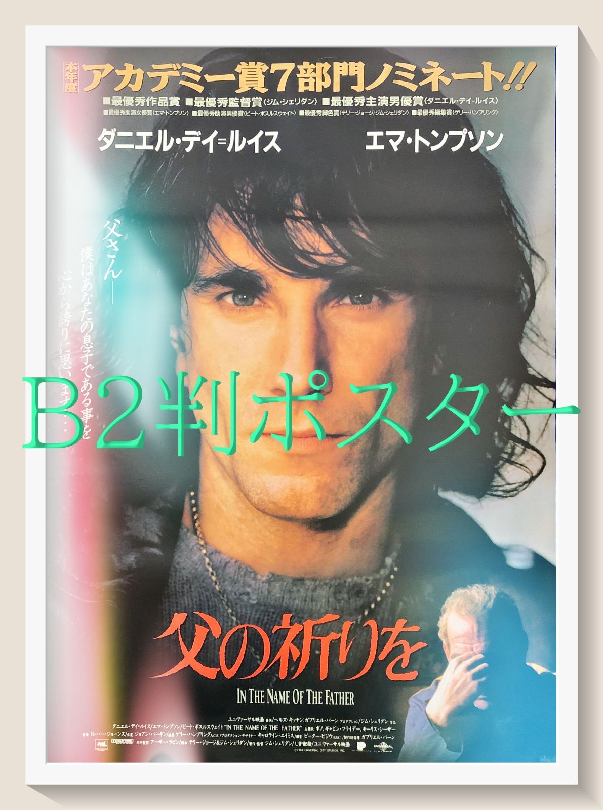 f『undoアンドゥー』映画オリジナルB2判ポスター 太陽の果てに青春