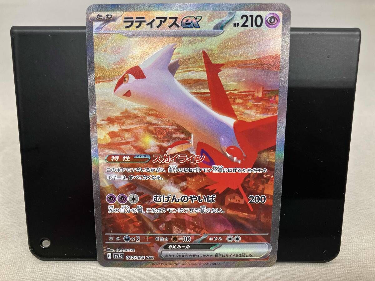 ラティアスex(087/064) SAR ポケモンカードゲーム - メルカリ