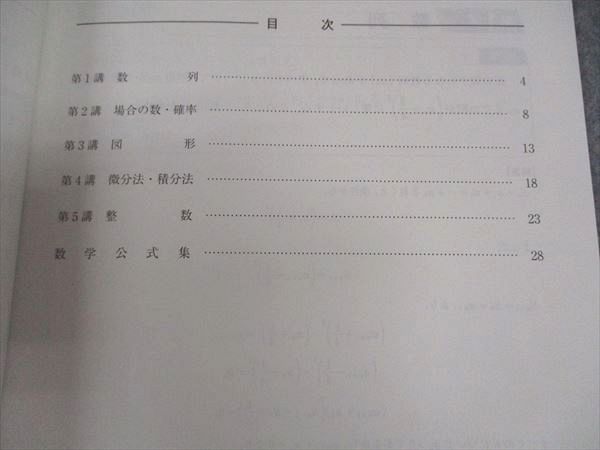 WU05-065 河合塾 名大数学IAIIB 名古屋大学 テキスト 2022 夏期講習/冬期講習 計2冊 06s0D