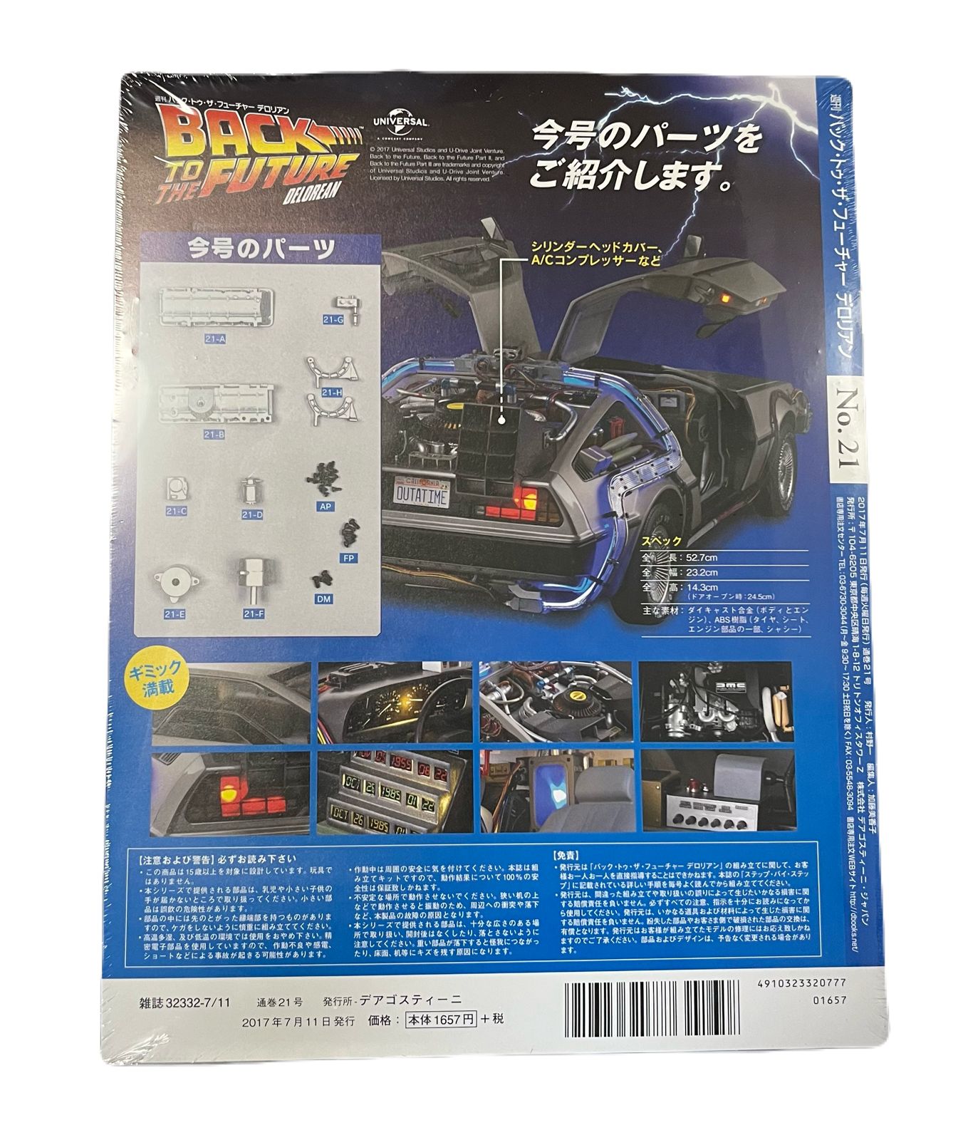 ディアゴスティーニ　バックトゥザフューチャー　デロリアン デアゴスティーニ バック・トゥ・ザ・フューチャー デロリアン