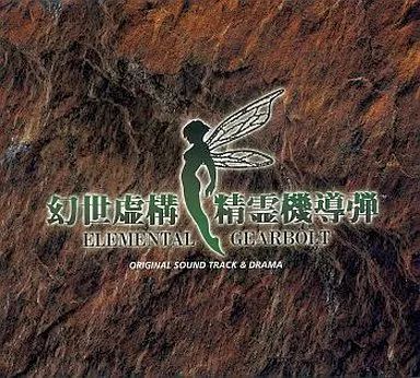 中古】ゲームミュージックCD 幻世虚構精霊機導弾 オリジナルサウンド