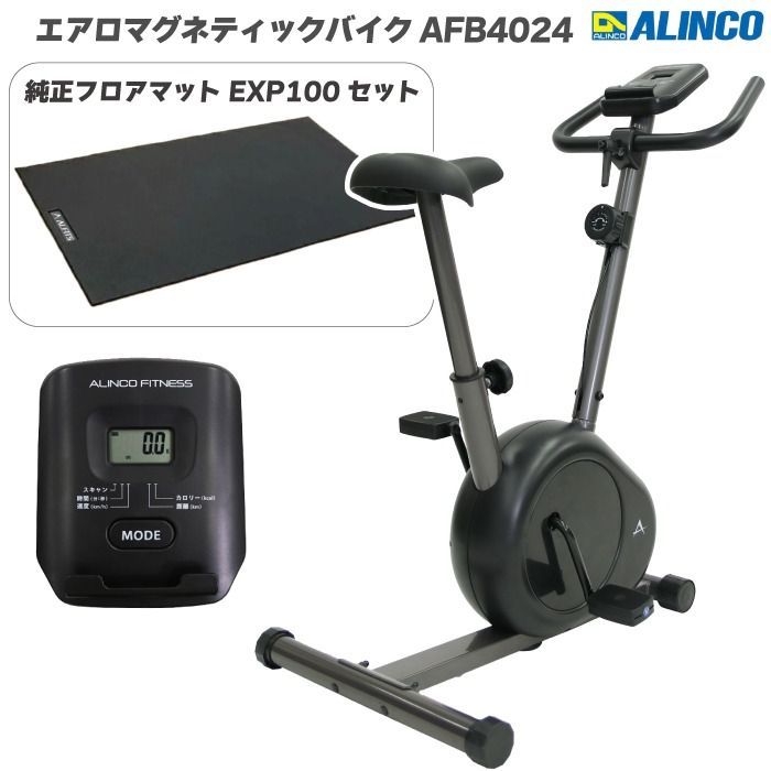 未使用 新品 アルインコ エアロ マグネティックバイク AFB4024 ＋純正 