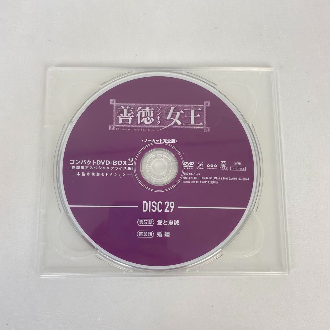 善徳女王 DVD-BOX 1&2 セット ソンドク - メルカリ