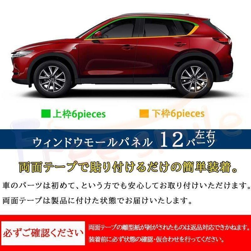 マツダ CX-5 2代目 ウィンドウモールパネル ドアモール 最新 ウィンドウ パネル カスタム パーツ ドレスアップ アクセサリー 車  ピアノブラック 傷防止 - メルカリ