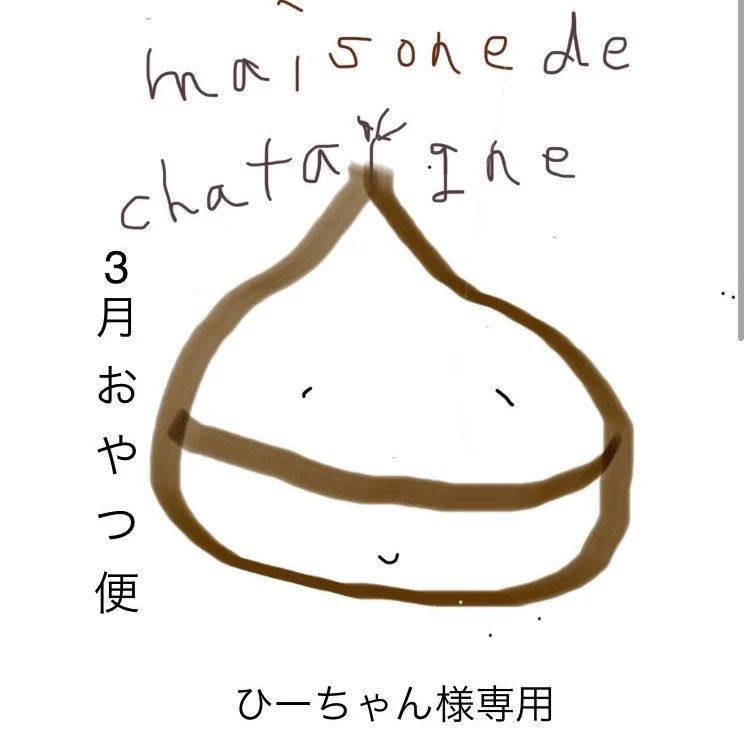 ひーちゃん様 専用 夜勤のひーちゃん様 』専用ページ☆カスタムアイシー