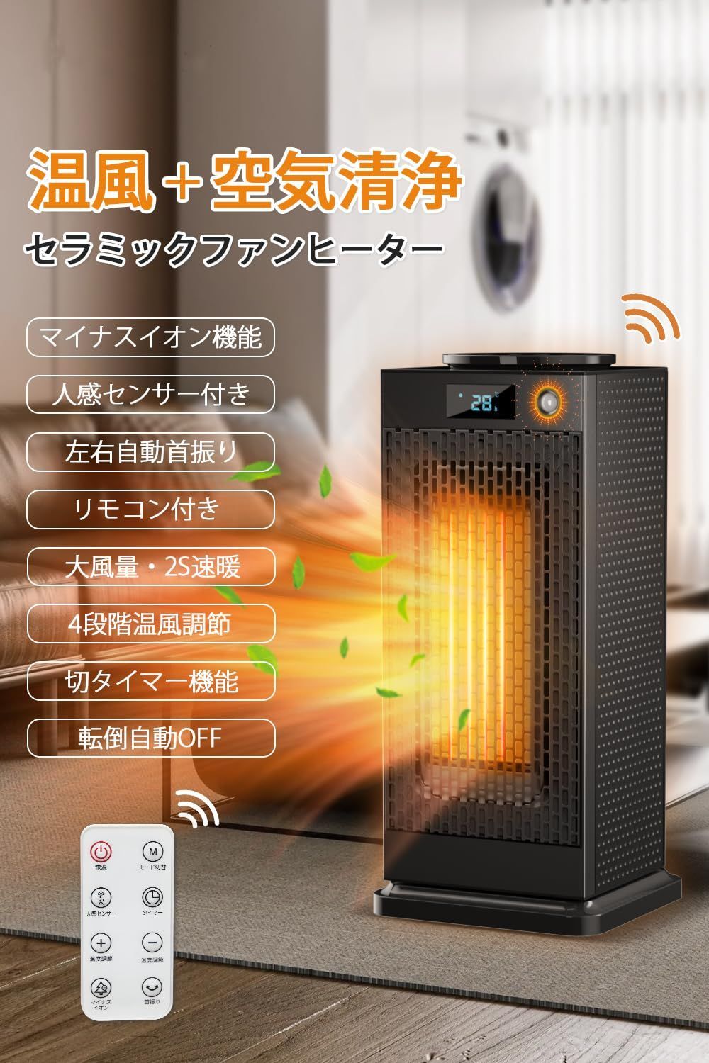 電気ファンヒーター