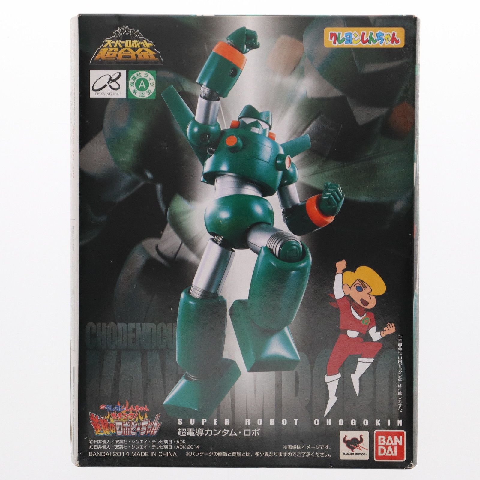 スーパーロボット超合金 超電導カンタム・ロボ クレヨン