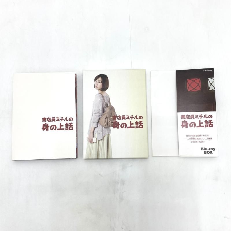 書店員ミチルの身の上話 ブルーレイBOX [Blu-ray] 中古】hgBD）書店員ミチルの身の上話 ブルーレイBOX BOX/BD[95