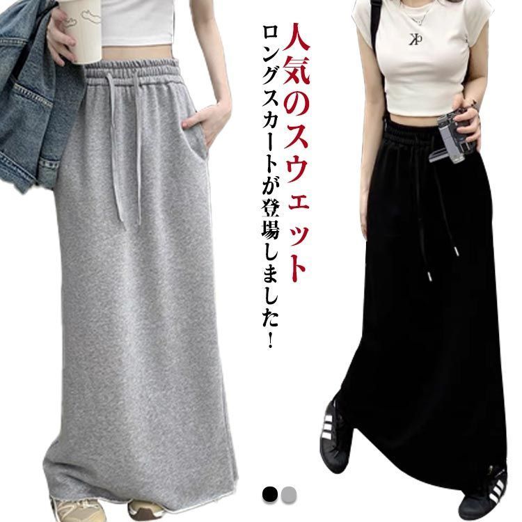 新品未使用‼︎ 45R スエット生地ロングスカート 楽天市場】夏祭 《新色追加しました!!オールシーズン人気