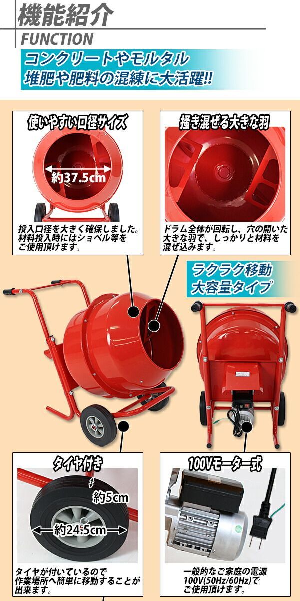 コンクリートミキサー 練上量70L ドラム容量140L 電動 モーター式 100V