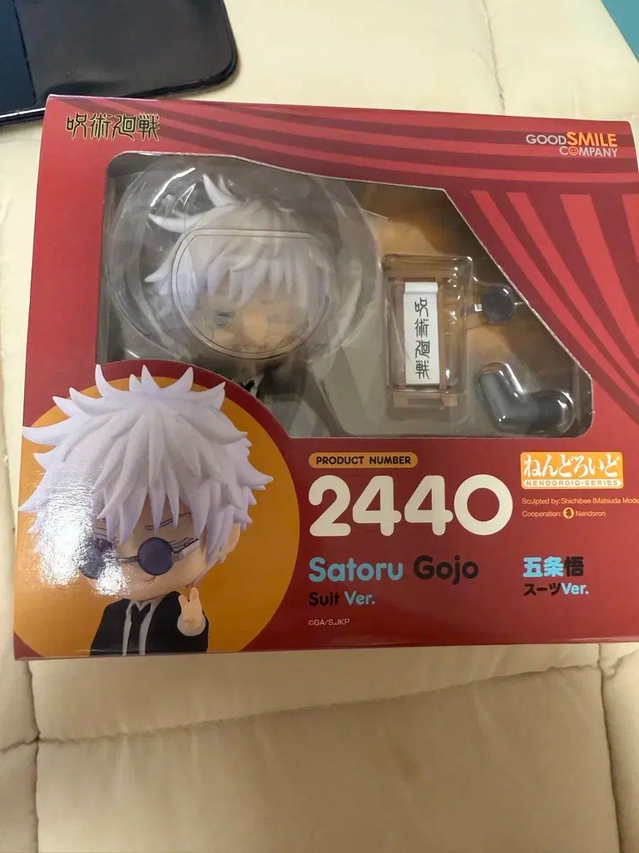 未開封 五条 悟 2440 スーツ ねんどろいど ねんど - メルカリ