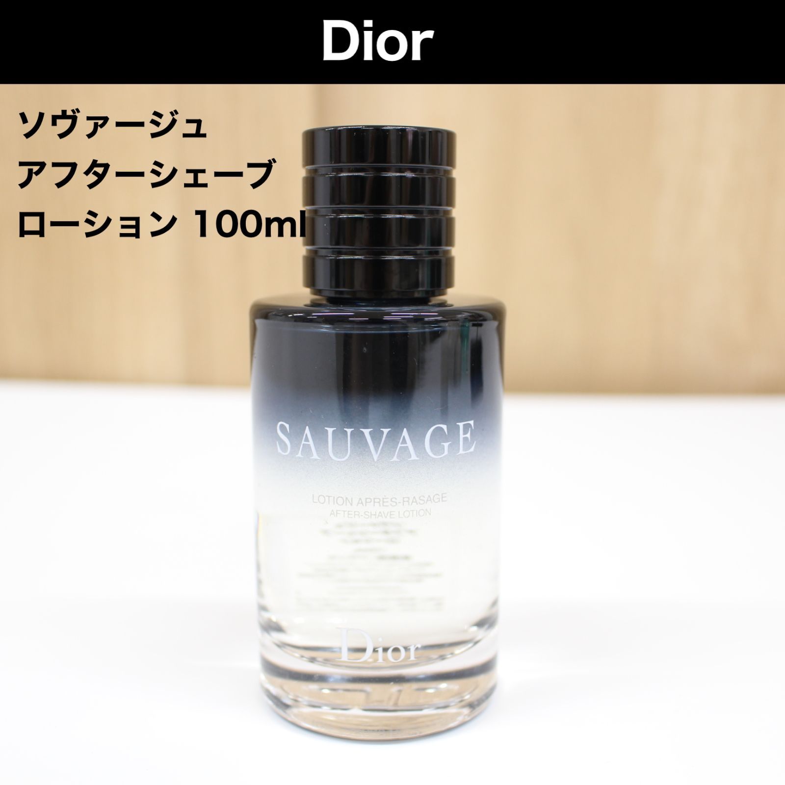ソヴァージュ アフターシェーブ ローション100ml ディオール