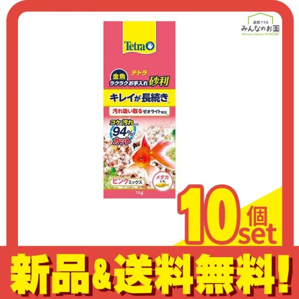 Tetra テトラ 金魚 ラクラクお手入れ砂利 ピンクミックス 1kg 10個セット