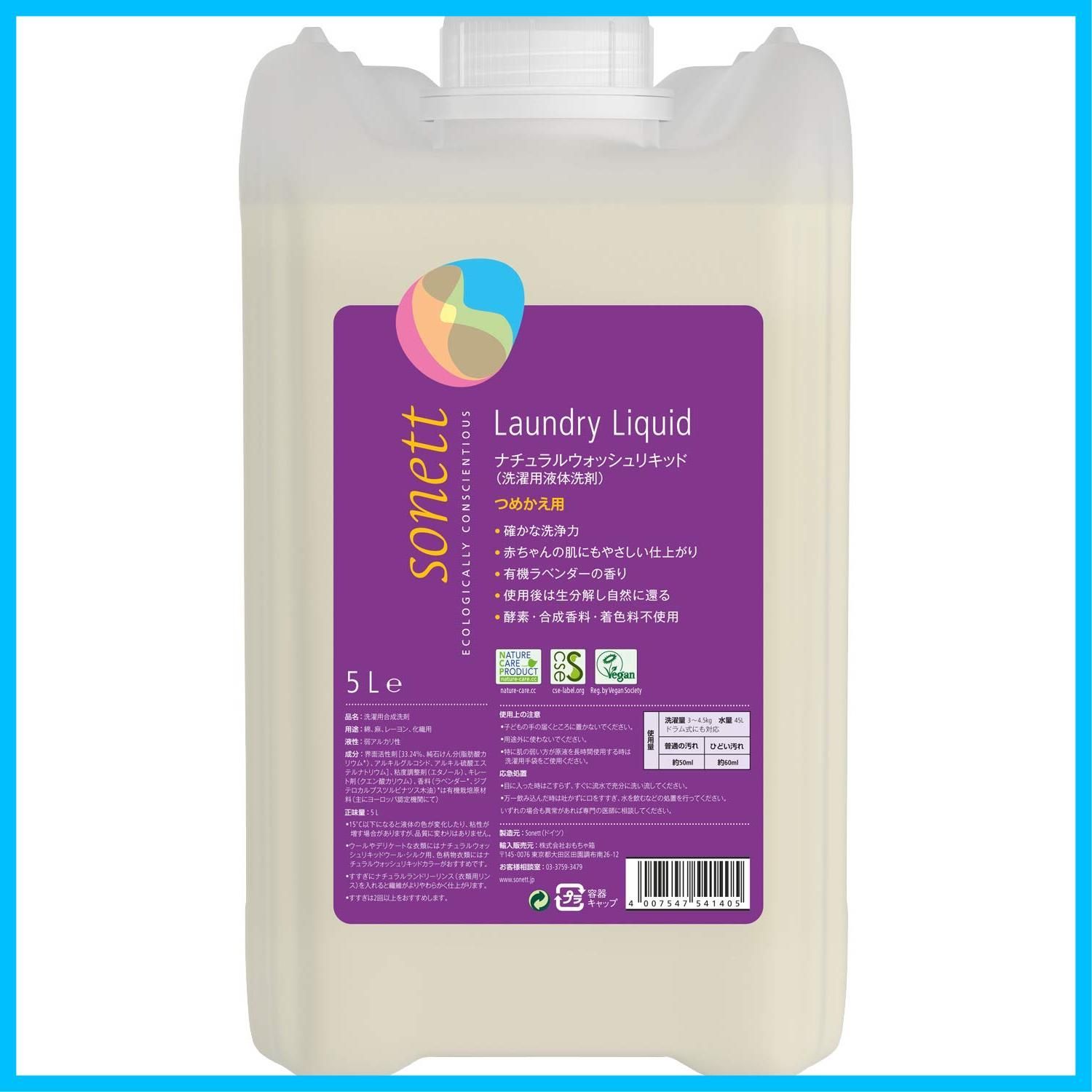 ソネット洗剤 ナチュラルウォッシュリキッド 5L ポンプ別売
