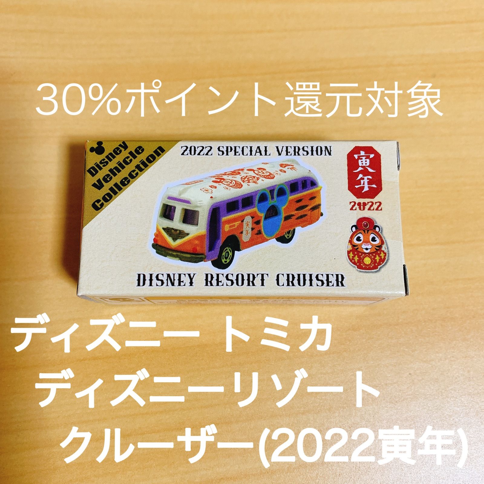 ディズニーリゾートクルーザー 2022 寅年 虎トミカ ディズニーリゾートクルーザー 2022 寅年 - メルカリ