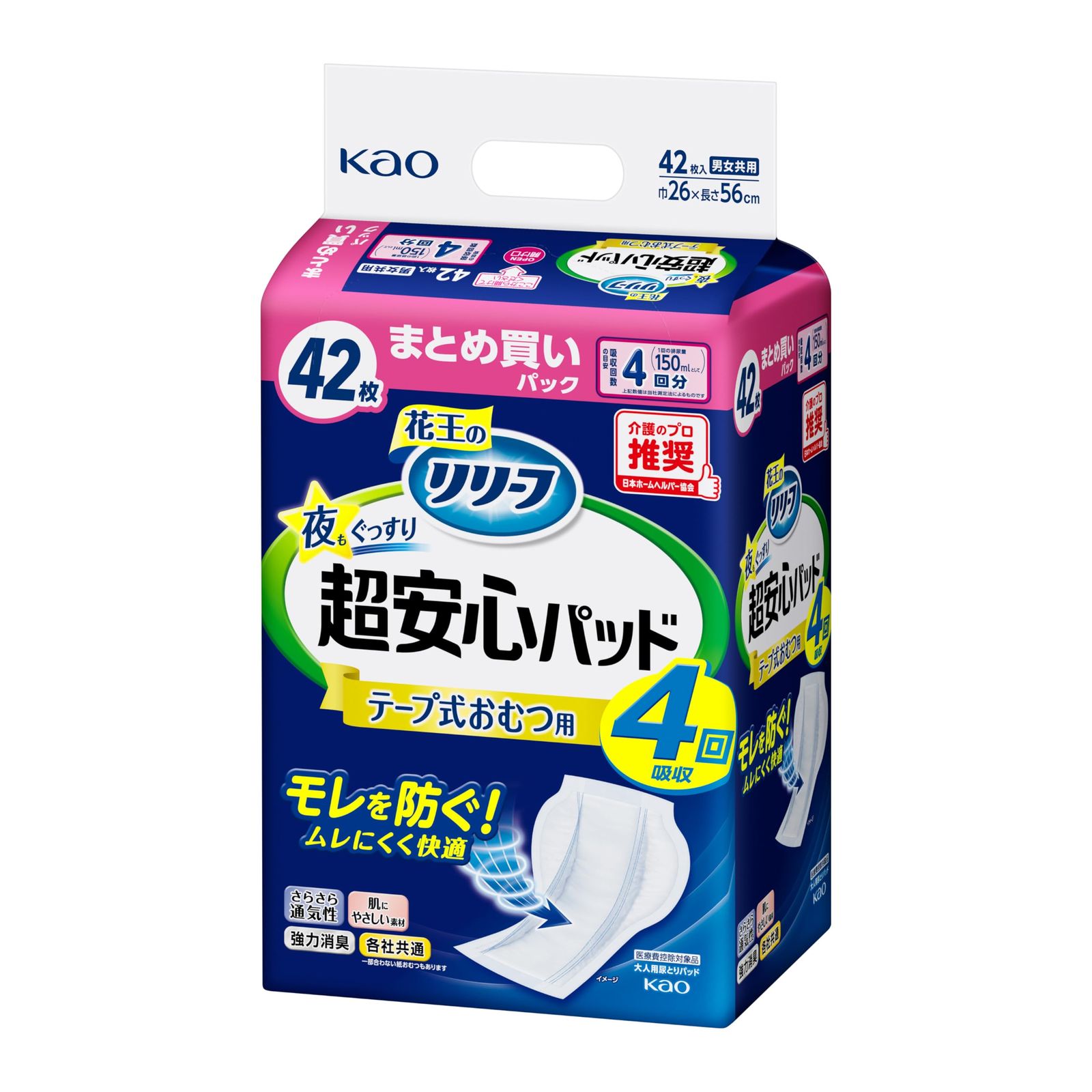 夜もぐっすり超安心4回分 テープ式おむつ用パッド 42枚 リリーフ
