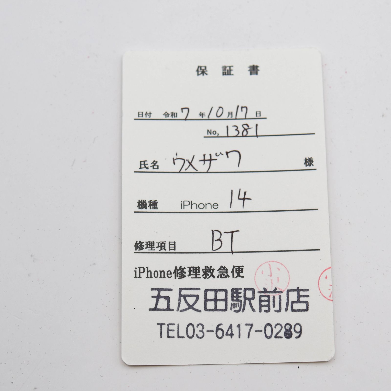 iPhone 14 128GB ブルー MPVJ3J/A バッテリー100% - メルカリ