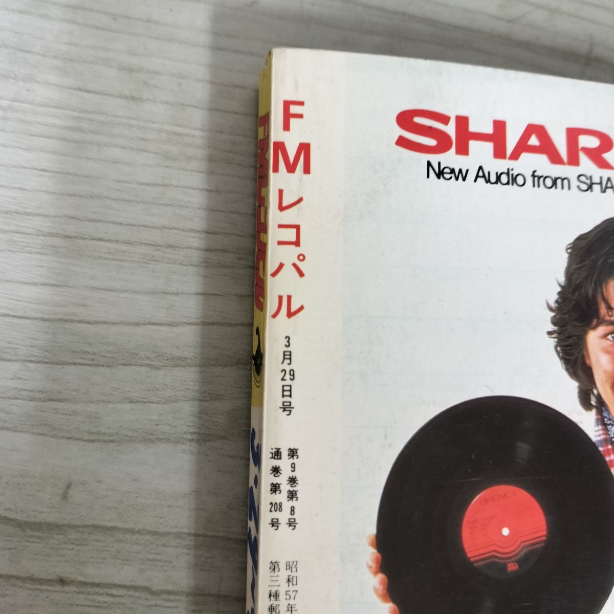 FMレコパル 東版 昭和57年 No.8 1982年3月29日-4月11日 100014 - メルカリ