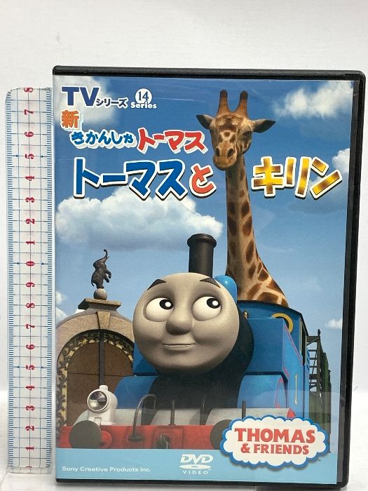 新きかんしゃトーマス トーマスとキリン TVシリーズ 14シリーズ