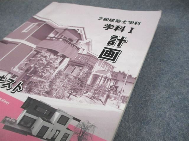 日建学院 2級建築士学科 学科I〜IV 受験テキスト/問題解説集/重要条文ポイント 等 2024年合格目標 計10冊 ★ 178L4D 日建学院 2級建築士学科 学科I～IV 受験テキスト/問題解説集/